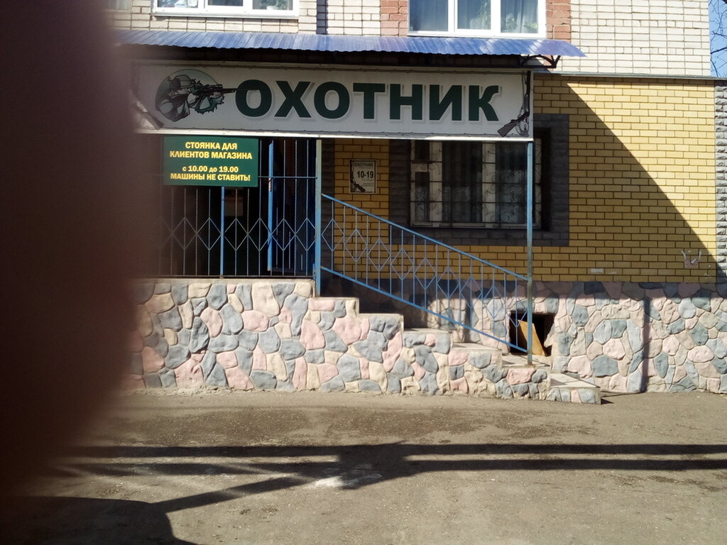 Магазин Охотник 1