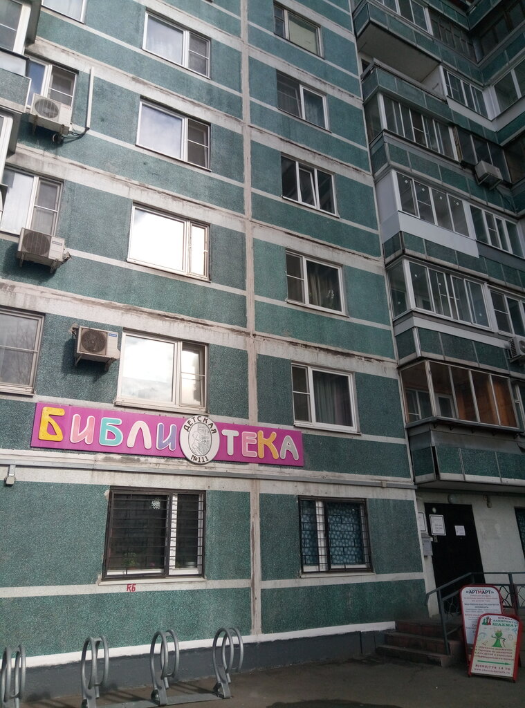 Library Центральная библиотека № 197 им. А. А. Ахматовой, Moscow, photo