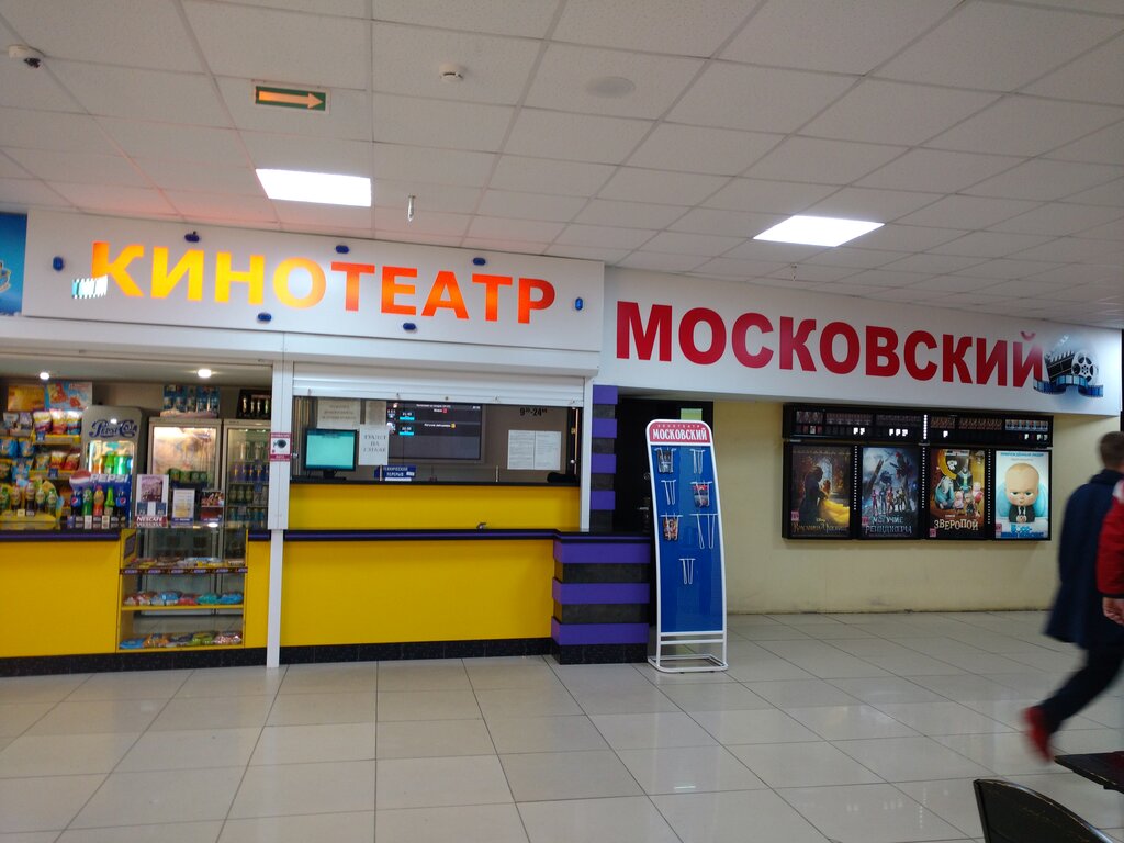 Cinema Московский, Omsk, photo