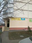 Sluzhba Byta (Bartenevskaya Street, 57к2), domestic services