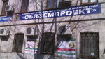 Kp Oblzemproyekt (Hromadianska vulytsia, 15), research organization