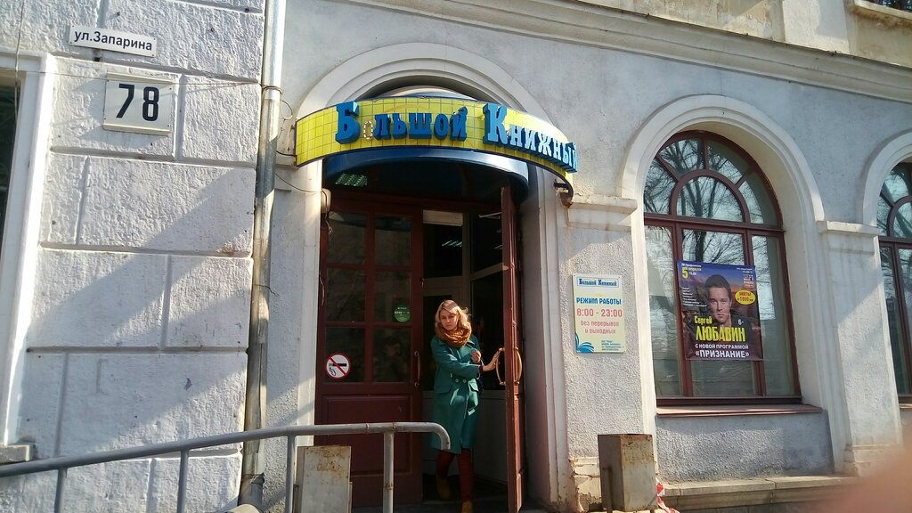 Магазины Больших Размеров Хабаровске