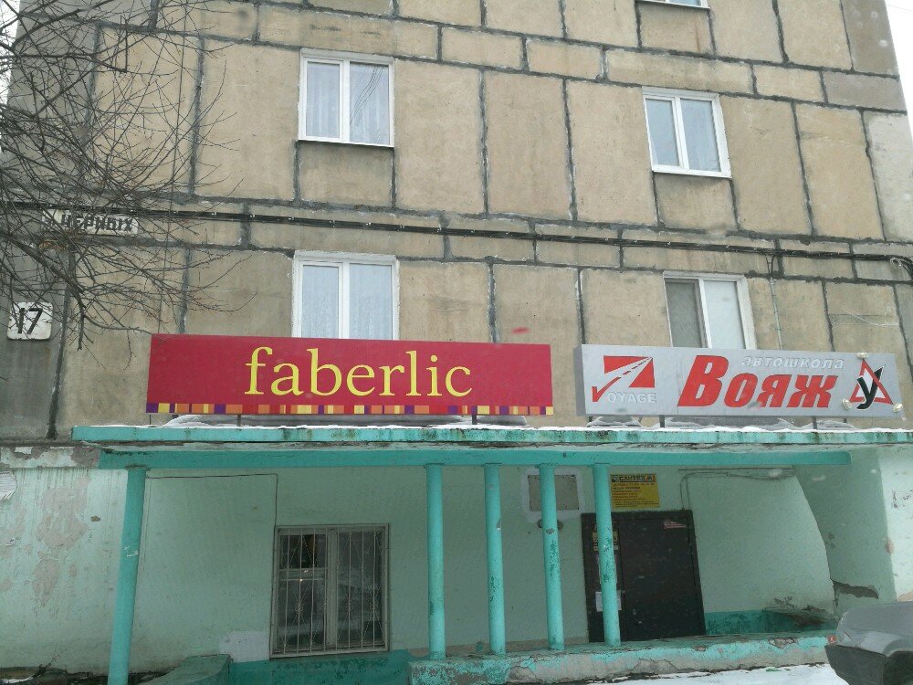 Магазин Вояж Нижний Тагил Официальный Сайт