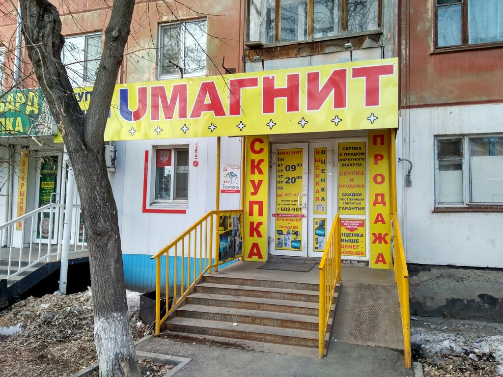Комиссионный Магазин Тюмень Рядом Со Мной