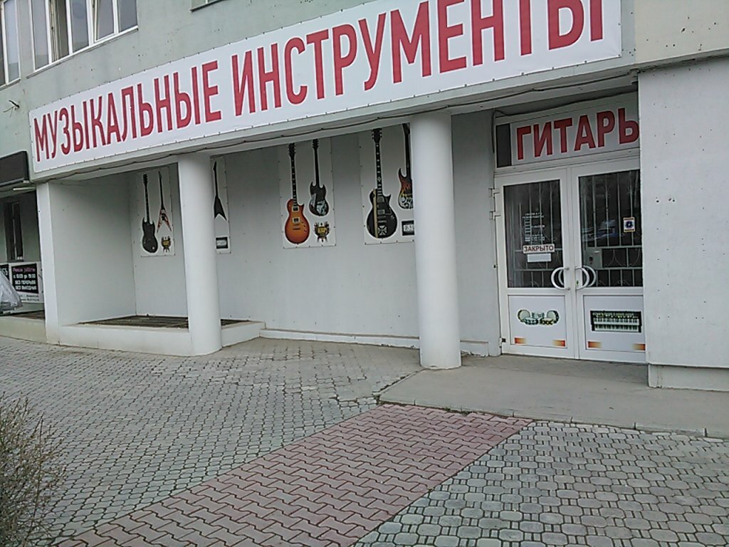 Магазин Музыки Волгоград