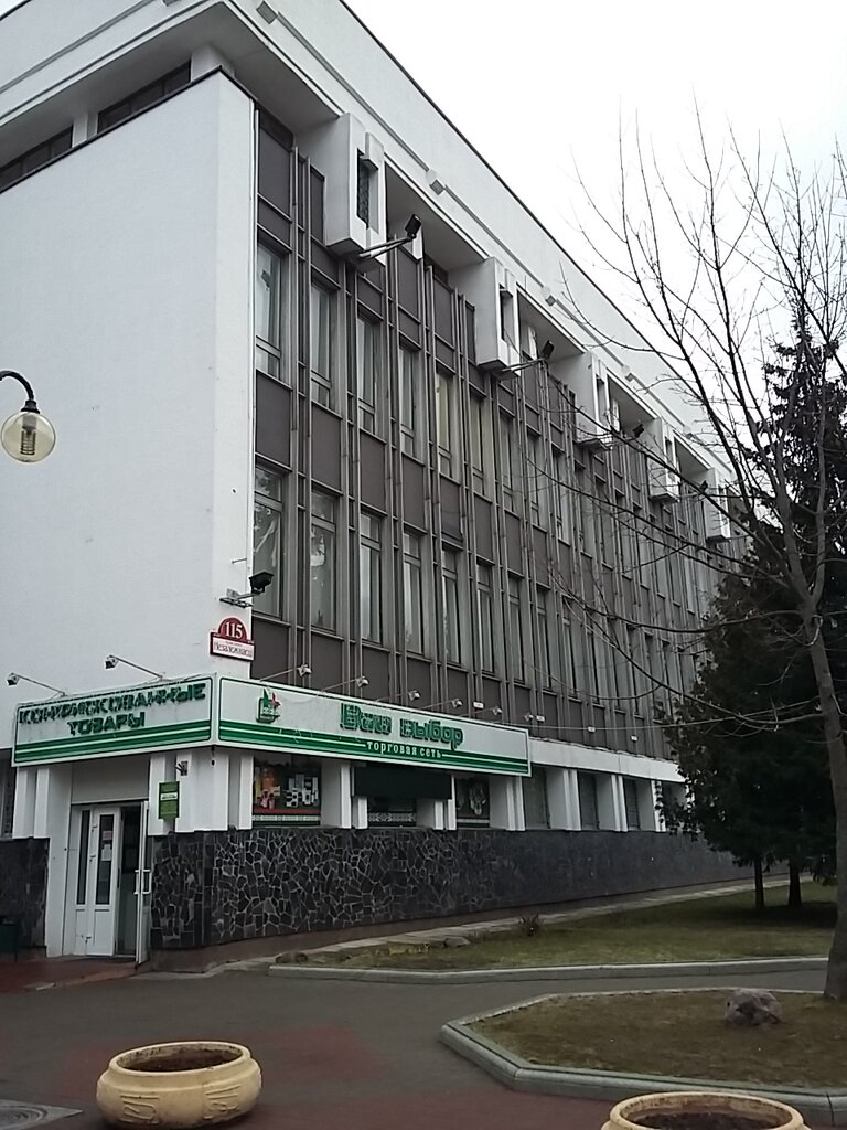 Магазин Ваш Выбор В Минске Каталог Товаров