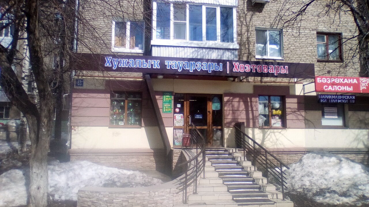 Сайт Магазина Первомайский Уфа