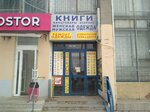 Magazin Knigi (Валентинівська вулиця, 31), librería