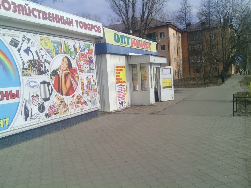 Оптимист Магазин Курск Сайт