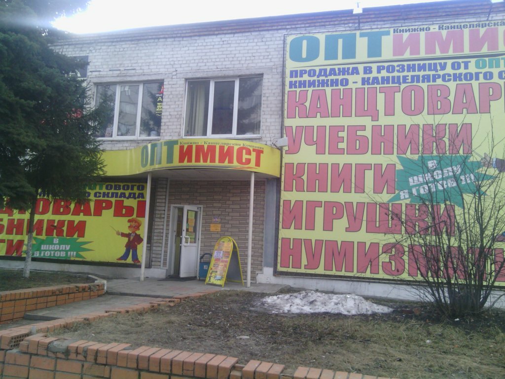 Оптимист Магазин Курск Сайт