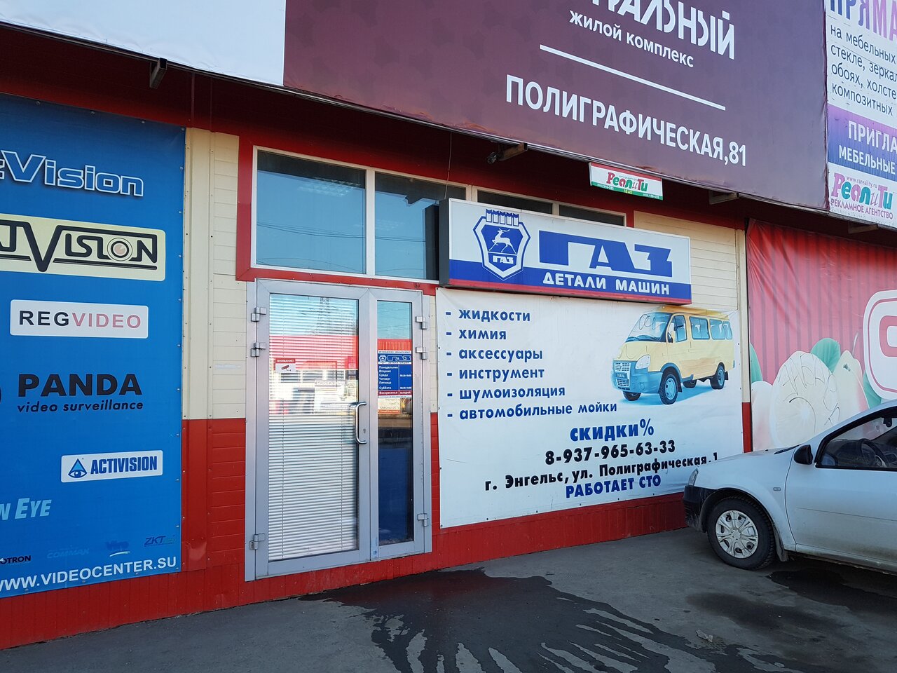 Магазин Сельхоз Запчастей В Энгельсе Ул Пр