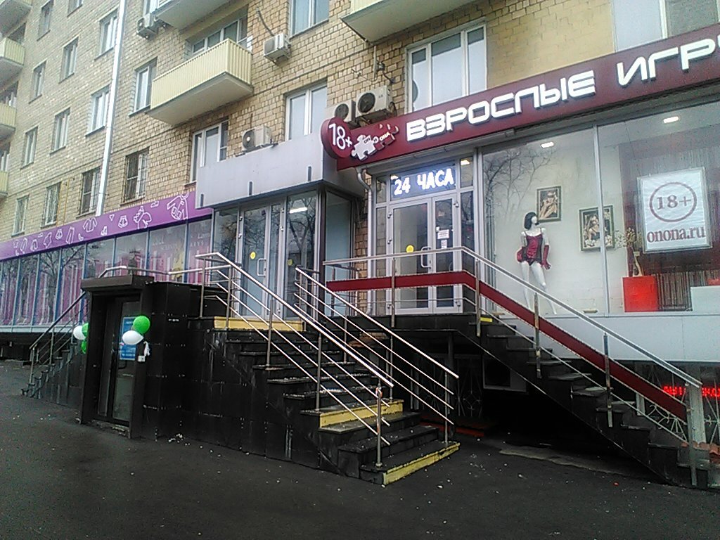 Интим Магазин Ленинский Проспект