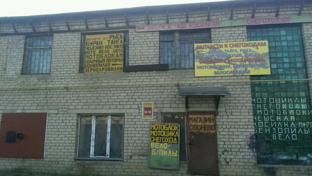 Магазин Лидер Иваново