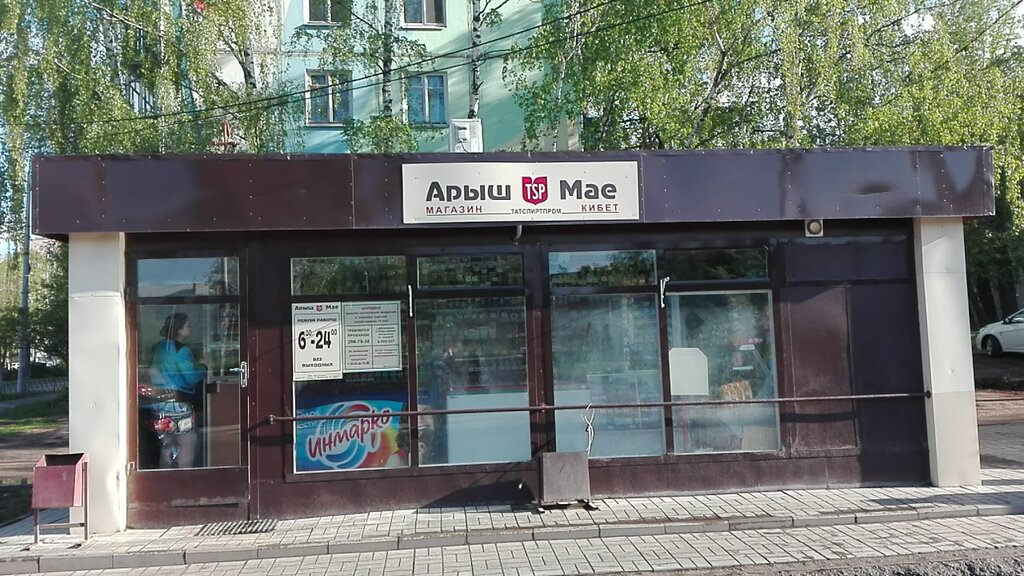 Магазин Арыш Мае Казань Официальный Сайт