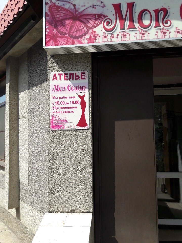 Tailor Atelye po poshivu i remontu odezhdy, Pyatigorsk, photo