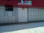 Непоседы (selo Nekrasovka, ulitsa Boyko-Pavlova, 6), children's store