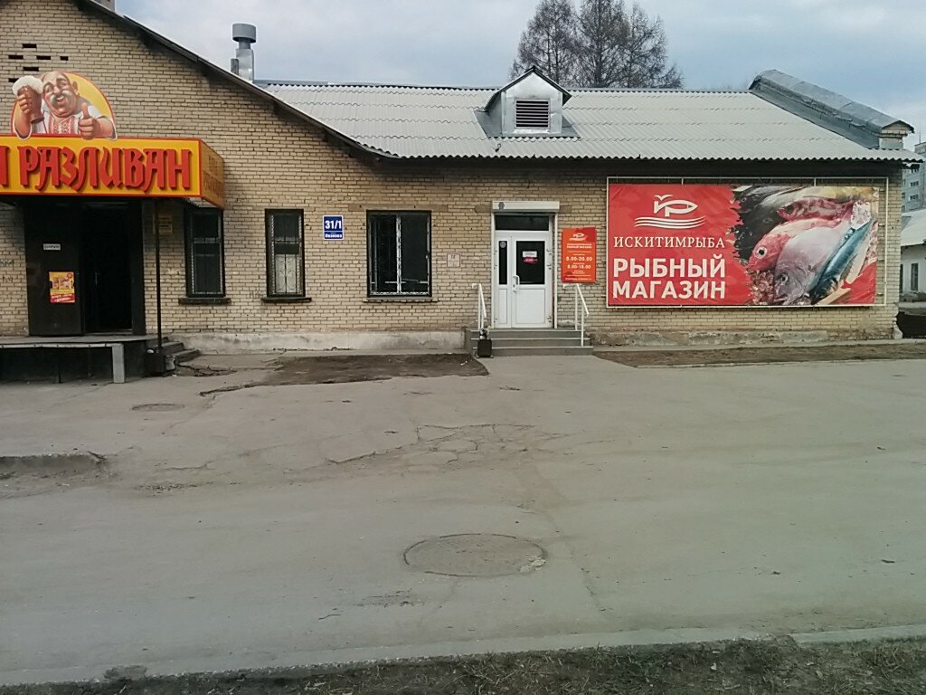 Магазин Рыба В Новосибирске