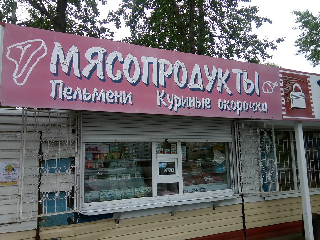 Магазин мяса, колбас Мясо, Комсомольск‑на‑Амуре, фото