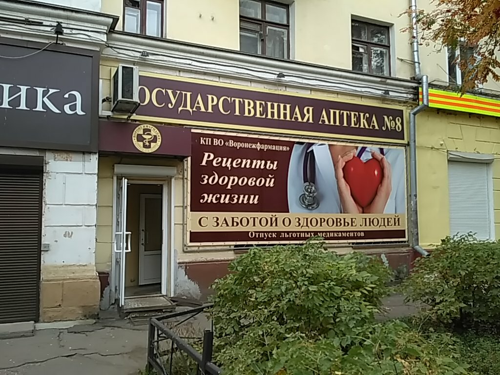 Farmacia Voronezhpharmacia, State Pharmacy, , foto