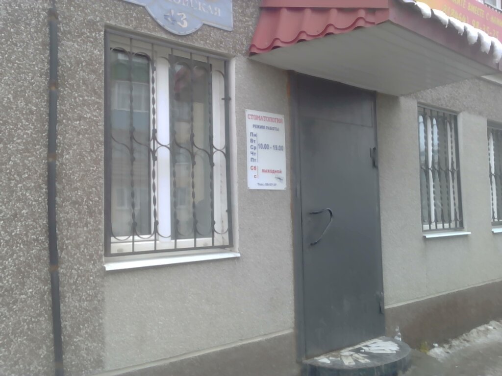 Стоматологическая клиника Стоматология, Сызрань, фото