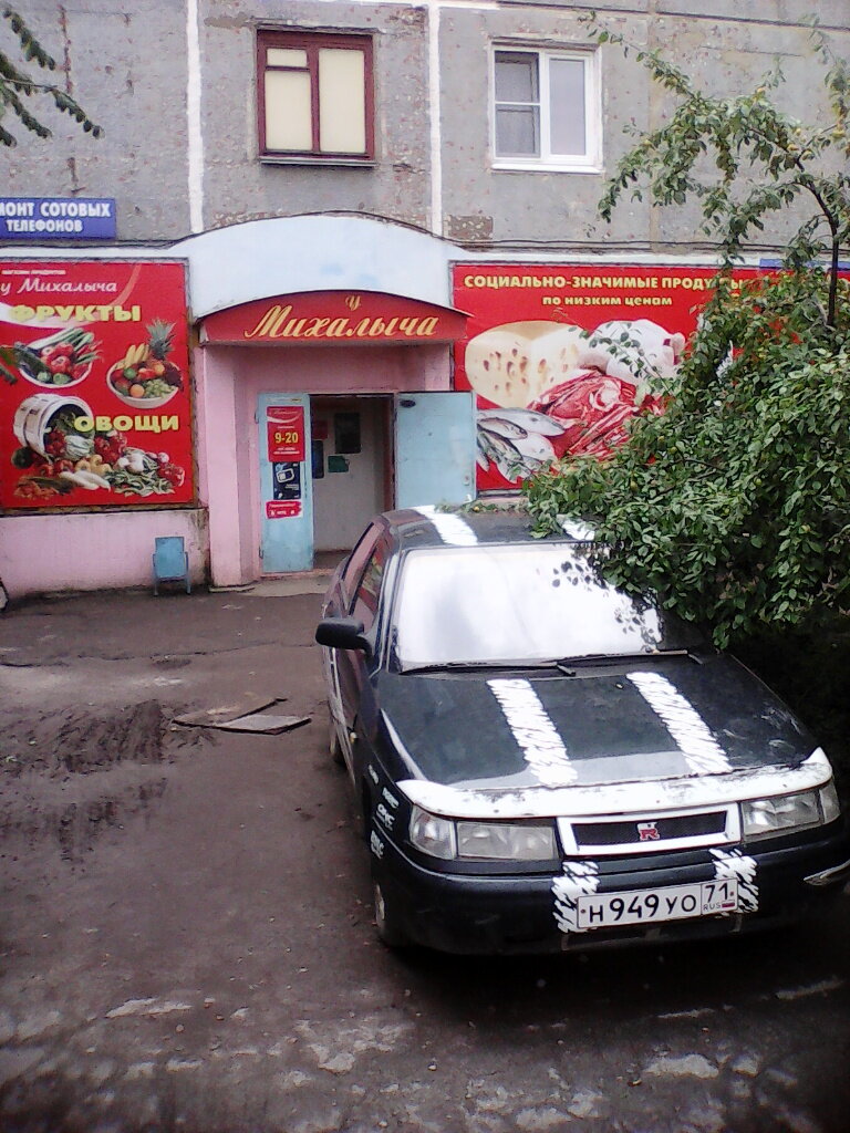 Магазин У Михалыча Режим Работы
