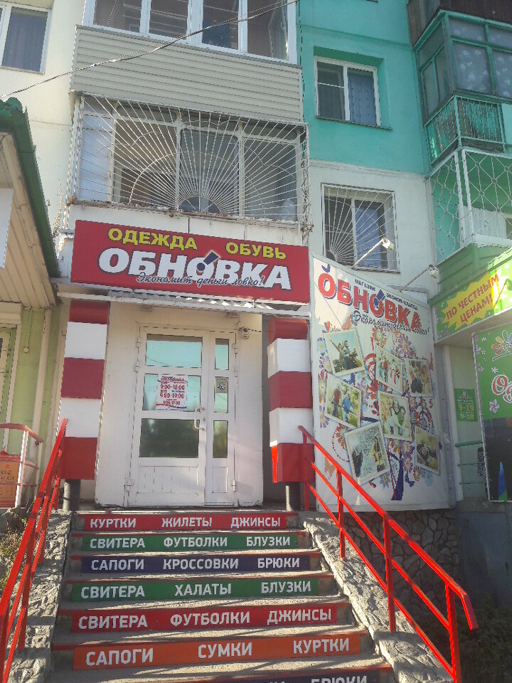 Обновка Магазин Одежды Челябинск