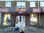 Po-Lina, Ip Zuyeva R. S. (Oktyabrya Avenue, 6), clothing store