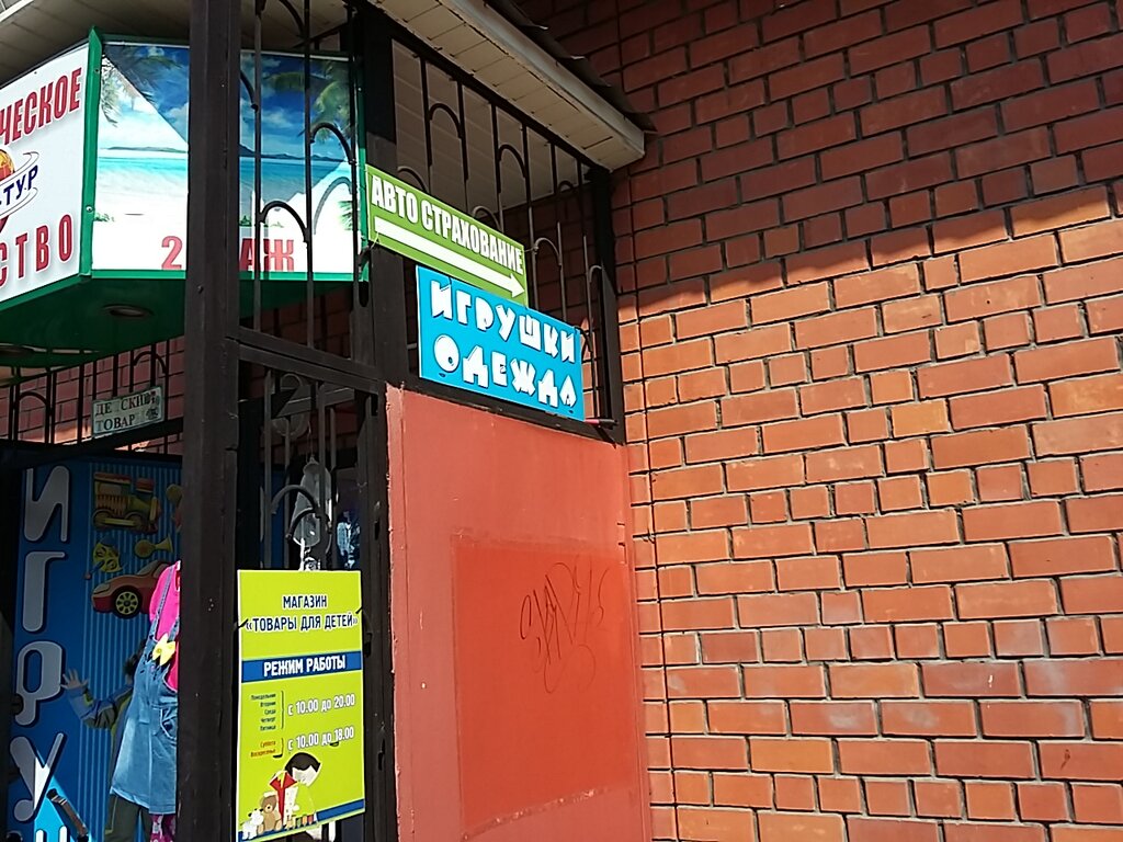 Магазин Детских Товаров Балашиха