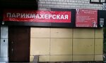 Виктория (Vladivostokskaya Street, 57А), salón de belleza