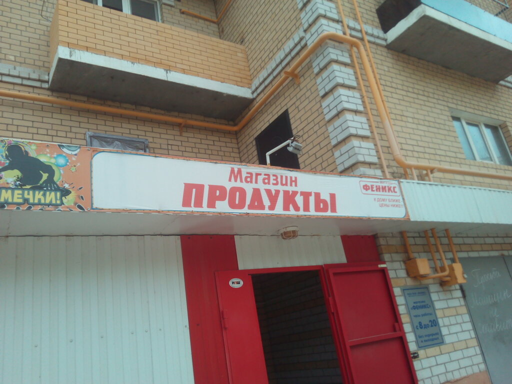 Режим Работы Магазина Феникс