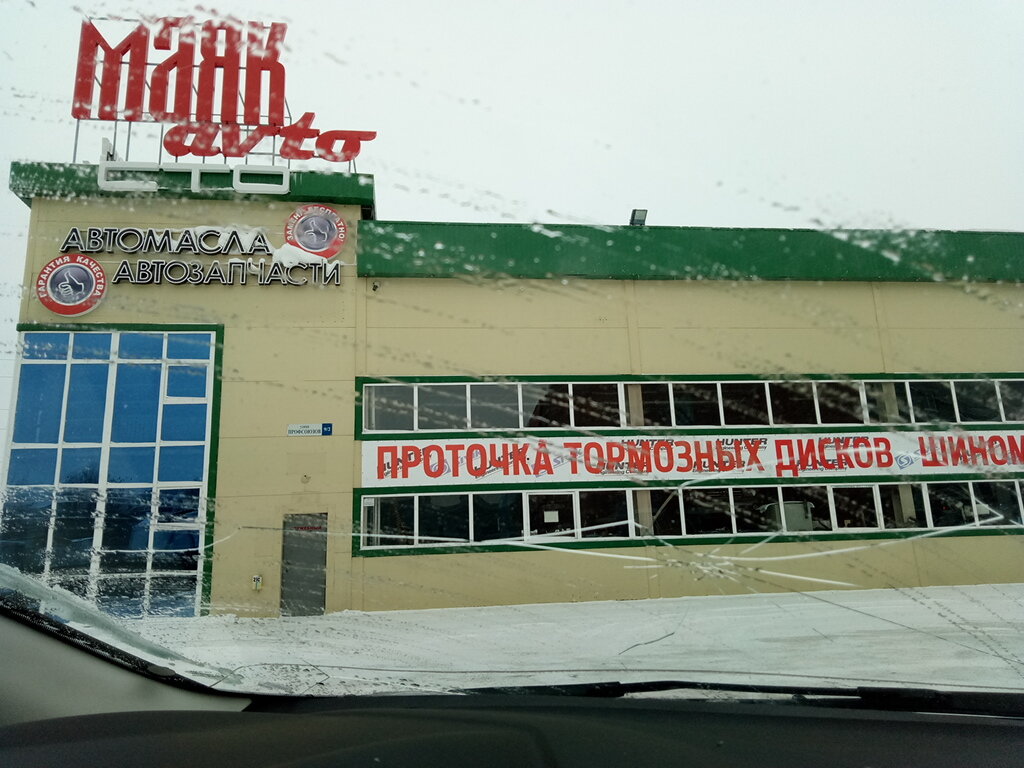 Маяк авто сургут профсоюзов