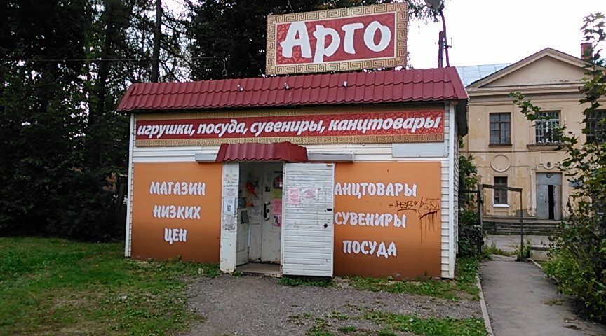 Ev temizlik ürünleri Argo, Tulskaya oblastı, foto