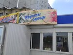 Ovoshchnoy magazin (Dachnaya Street, 42к3), greengrocery