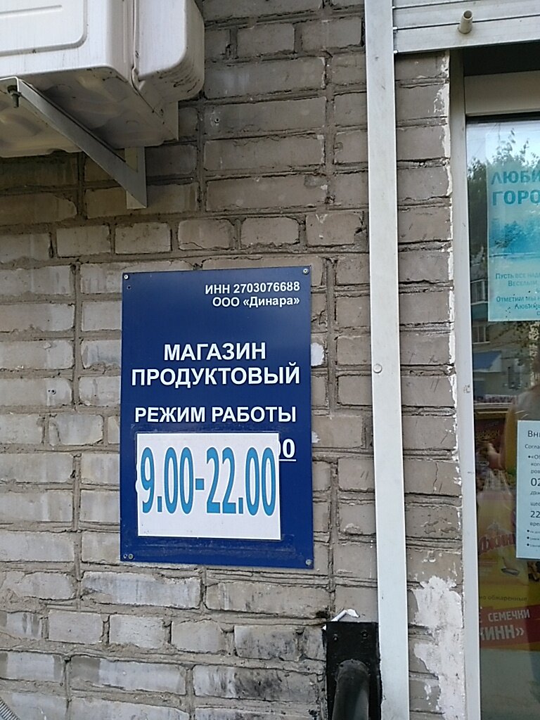 Магазин Победа Комсомольск