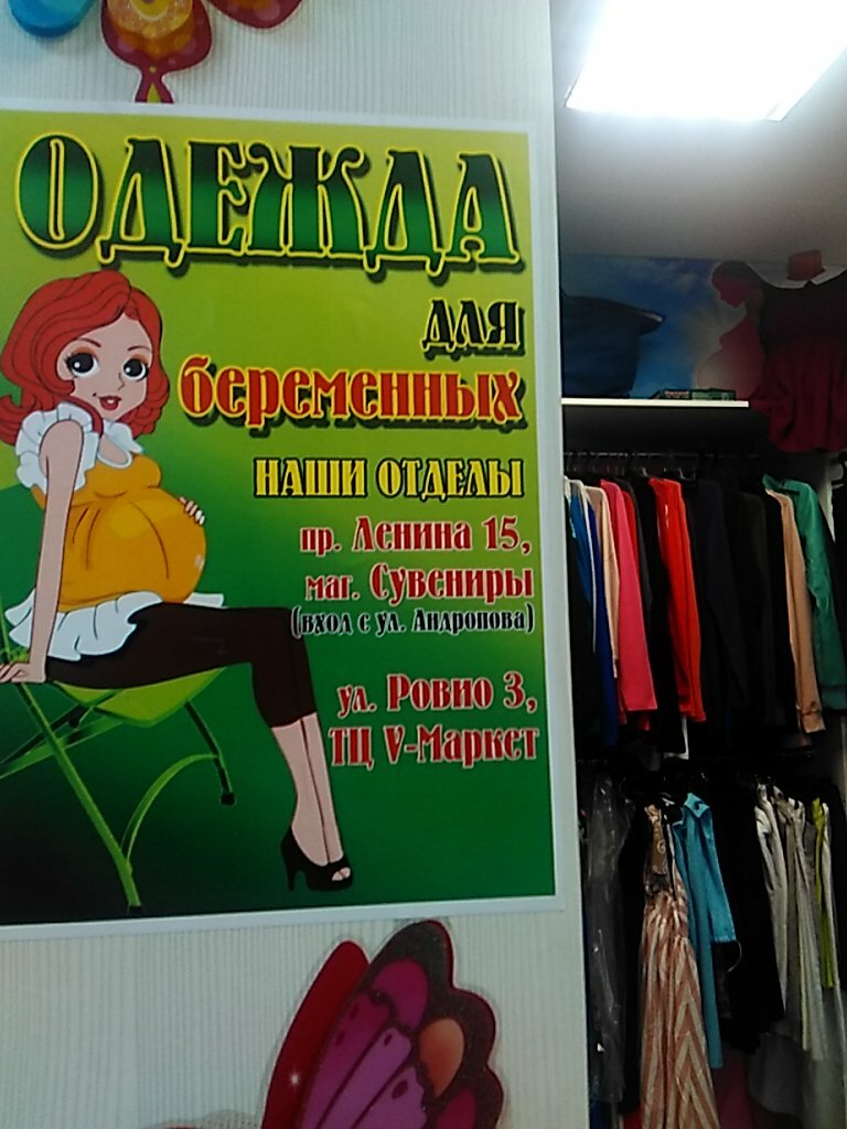 Одежда Для Беременных Волжский Магазины