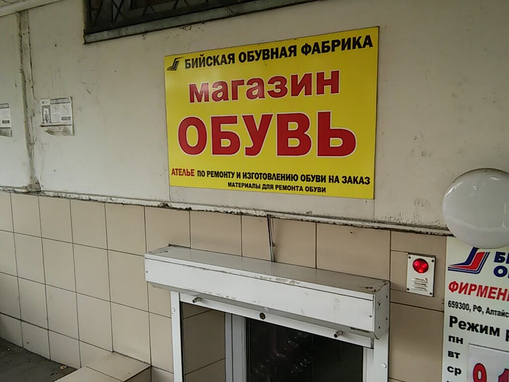 Магазин Фабрика Режим Работы