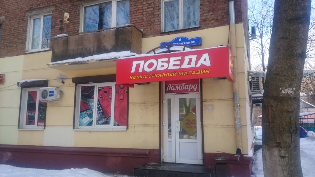 Победа 62 Комиссионный Магазин В Рязани