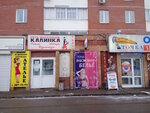 Нижнее бельё (Uinskaya Street, 9), lingerie and swimwear shop