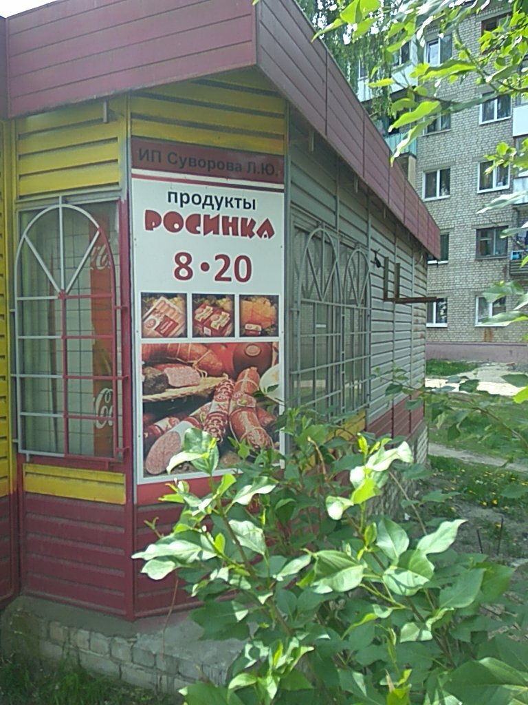 Магазин Росинка 2