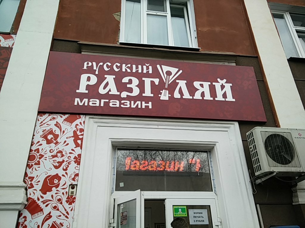 Магазин Разгуляй Красноярск