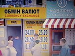 Obmen valyut (ploshcha Komunariv, 1к1), currency exchange