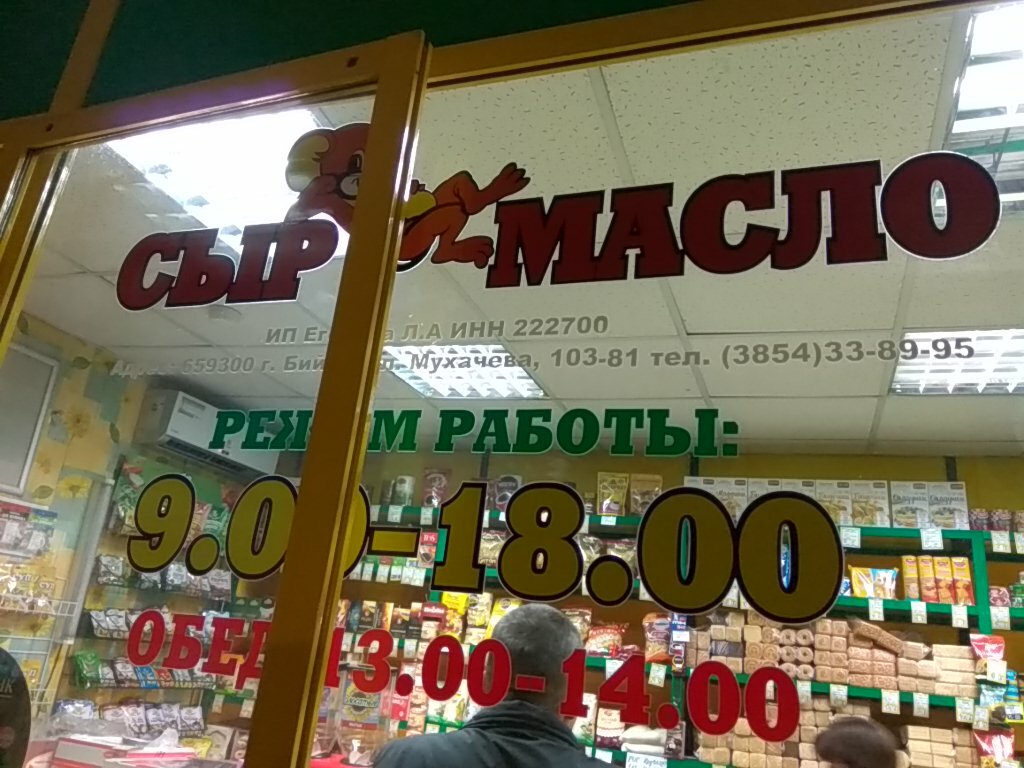Сеть Магазинов Сыр Да Масло Официальный Сайт