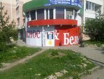 Krasnoe&Beloe (Lenina Avenue, 118), grocery