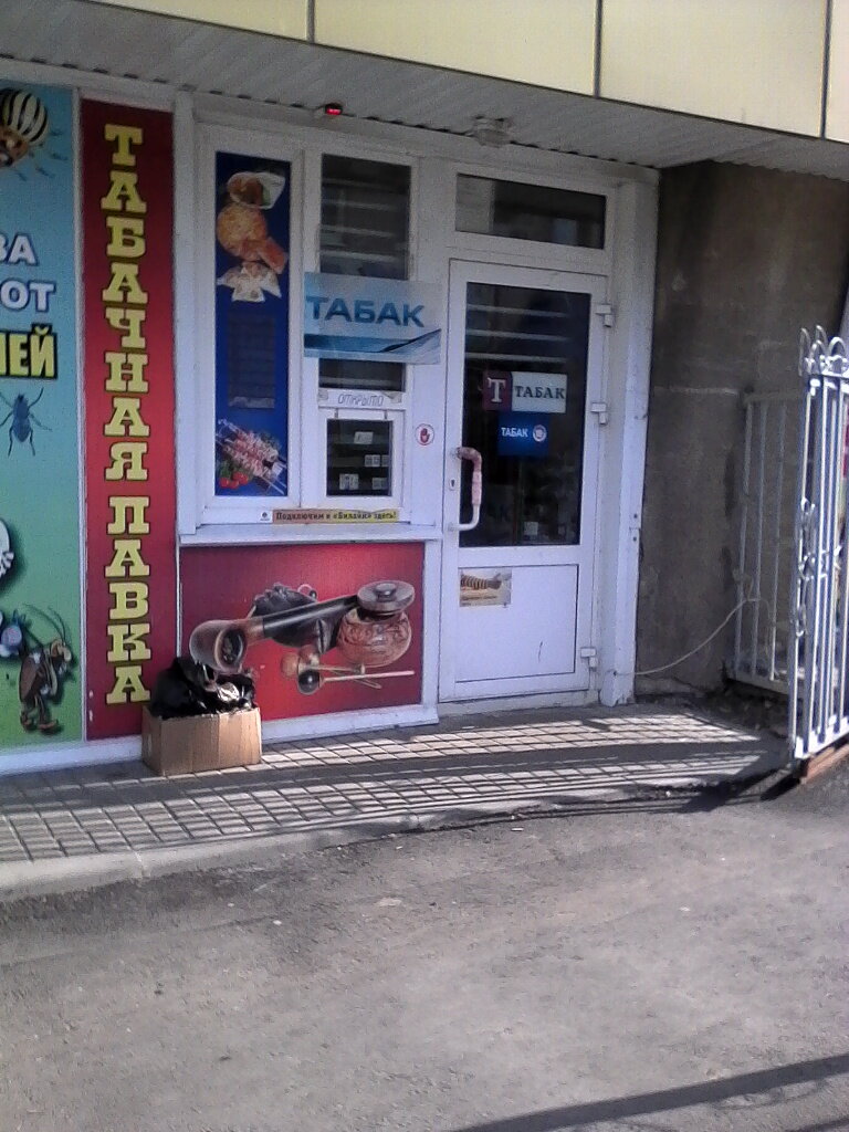 Табачные Магазины Липецк