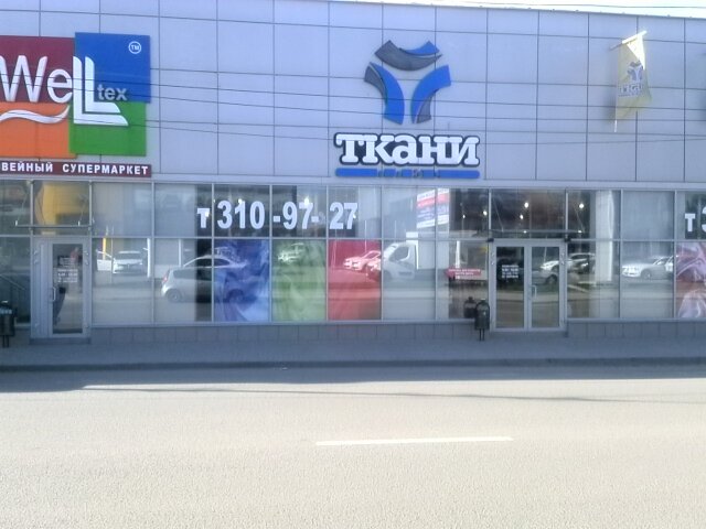 Руна Магазин Тканей Ростов На Дону Сайт