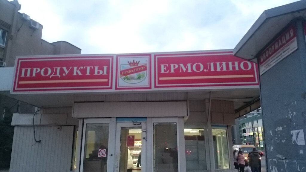 Ермолино Магазин Волгоград