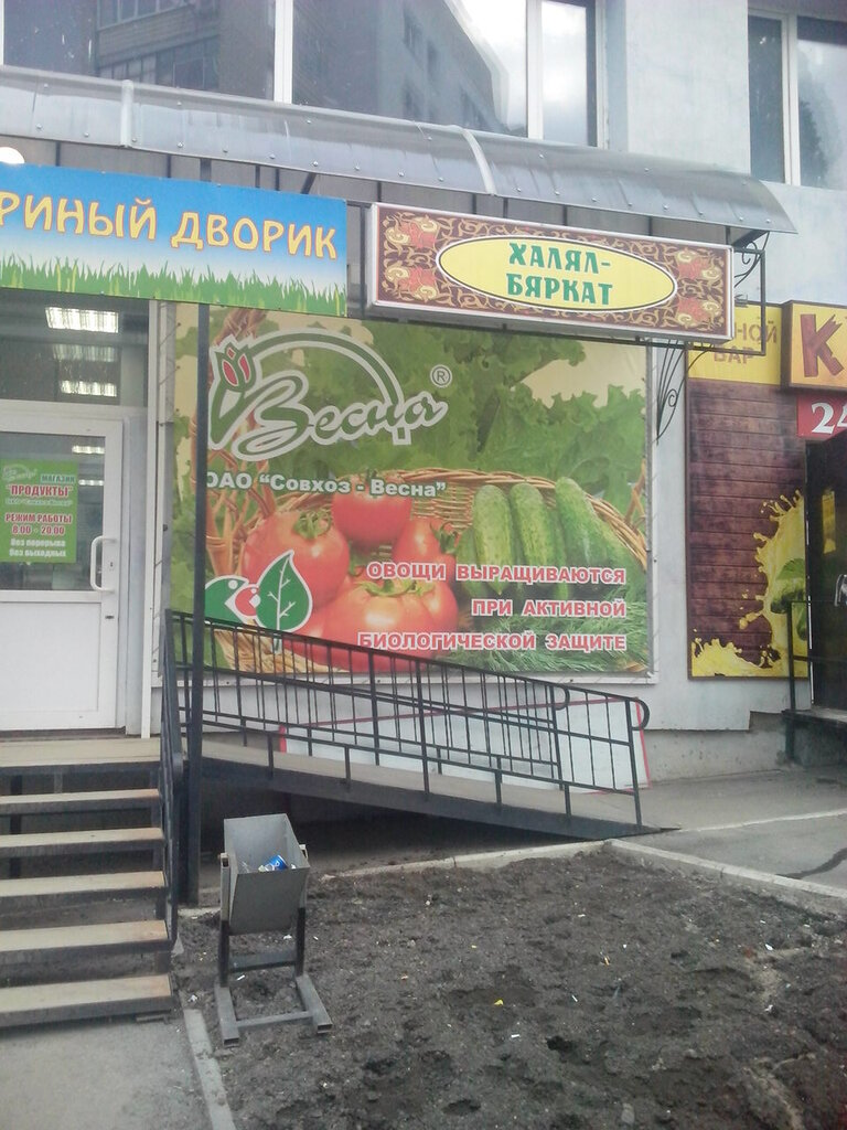 Магазин Весна Саратов