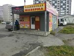 Пункт питания водителей (Popova Street, 2) ، وجبات سريعة
