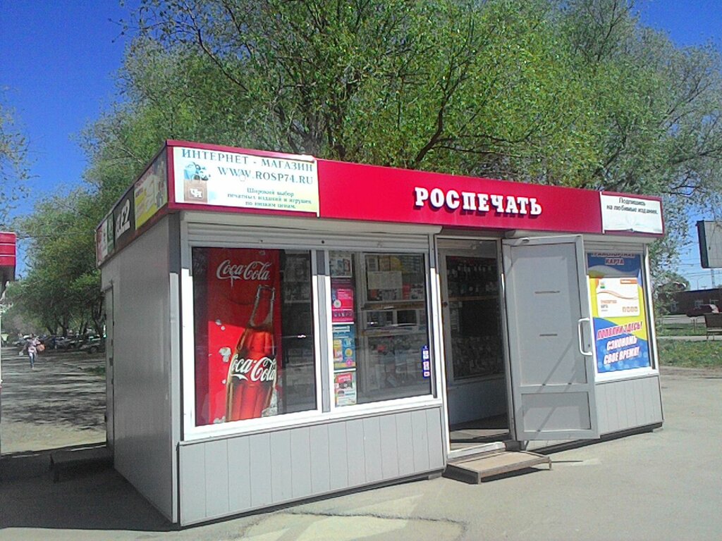 Роспечать Интернет Магазин Челябинск Официальный Сайт