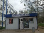 Павильон общественного питания (Набережная ул., 59А), магазин продуктов в Волжском